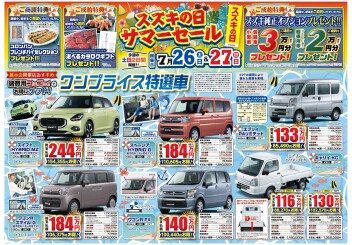 今週末はスズキの日サーマーセール！！